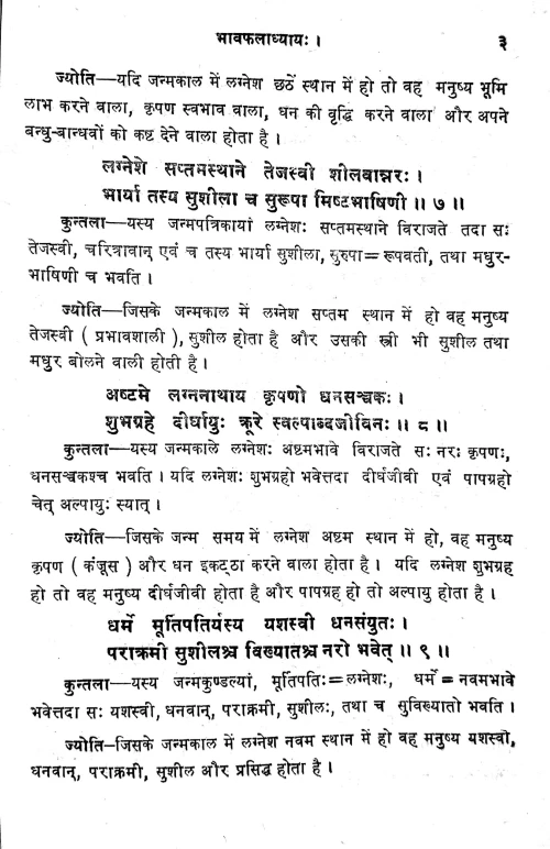 Bhavaphaladhyaya